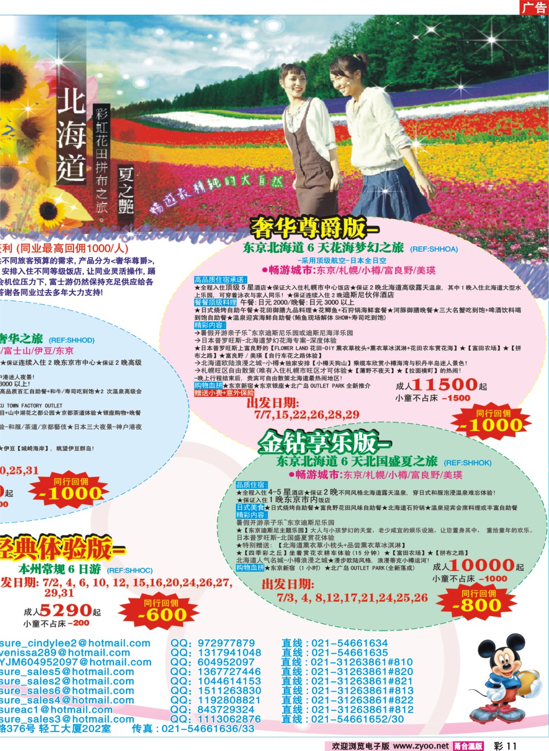 彩11  日本富士游--暑期特刊
