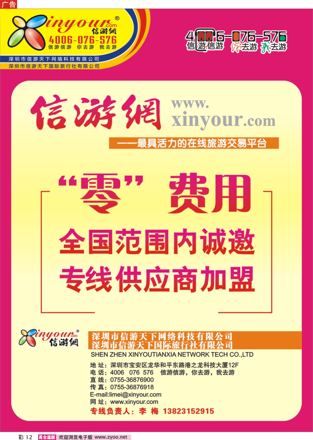 彩12  信游网-全国范围内诚邀“专线供应商”