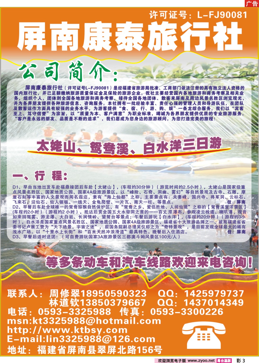 彩3  屏南县康泰旅行社