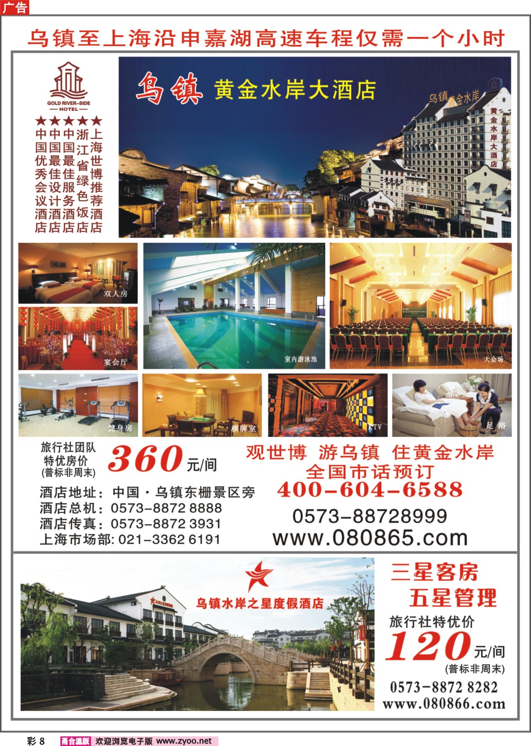 彩8  乌镇黄金水岸大酒店