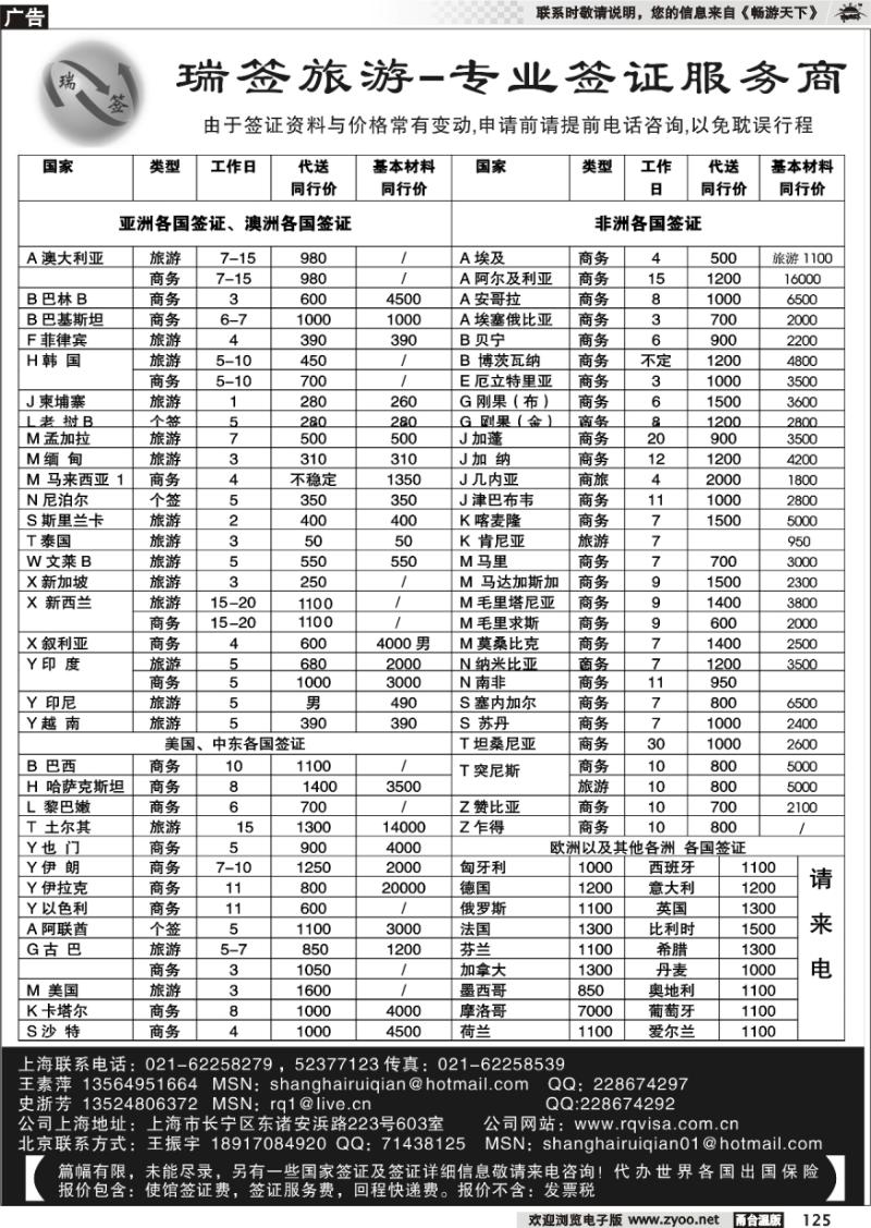 125 瑞签旅游●专业签证服务商
