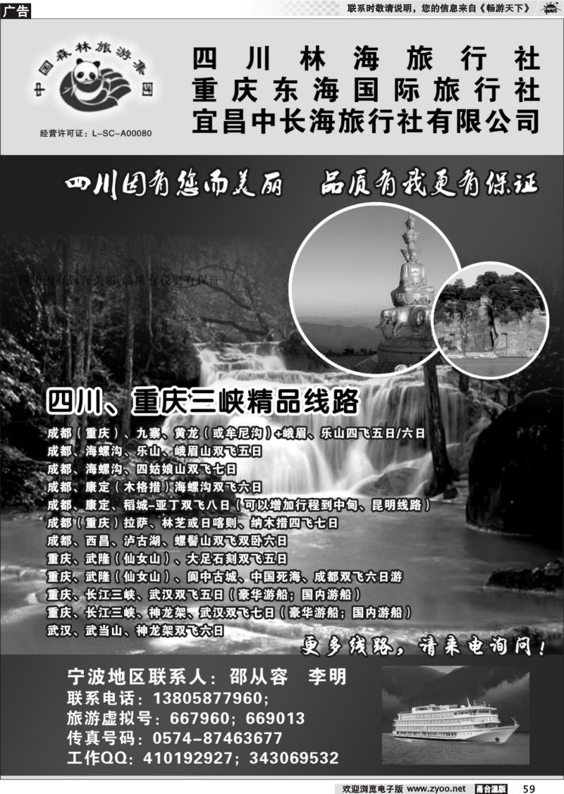 59 四川林海、重庆东海国旅、宜昌中长海旅行社