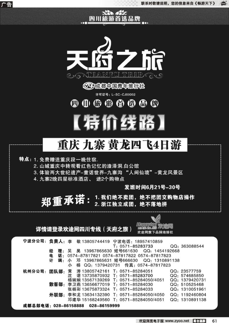 61 天府之旅