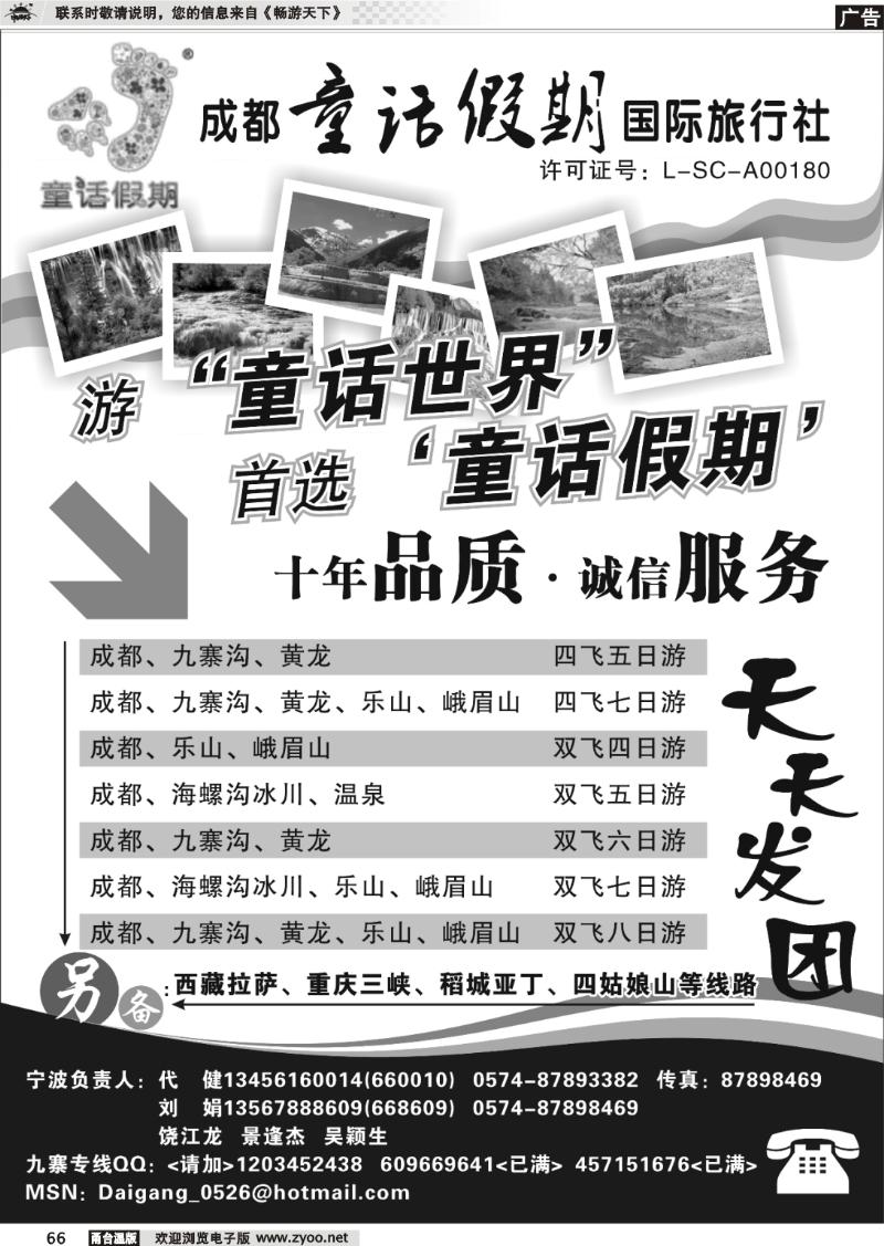 66 成都童话假期国际旅行社