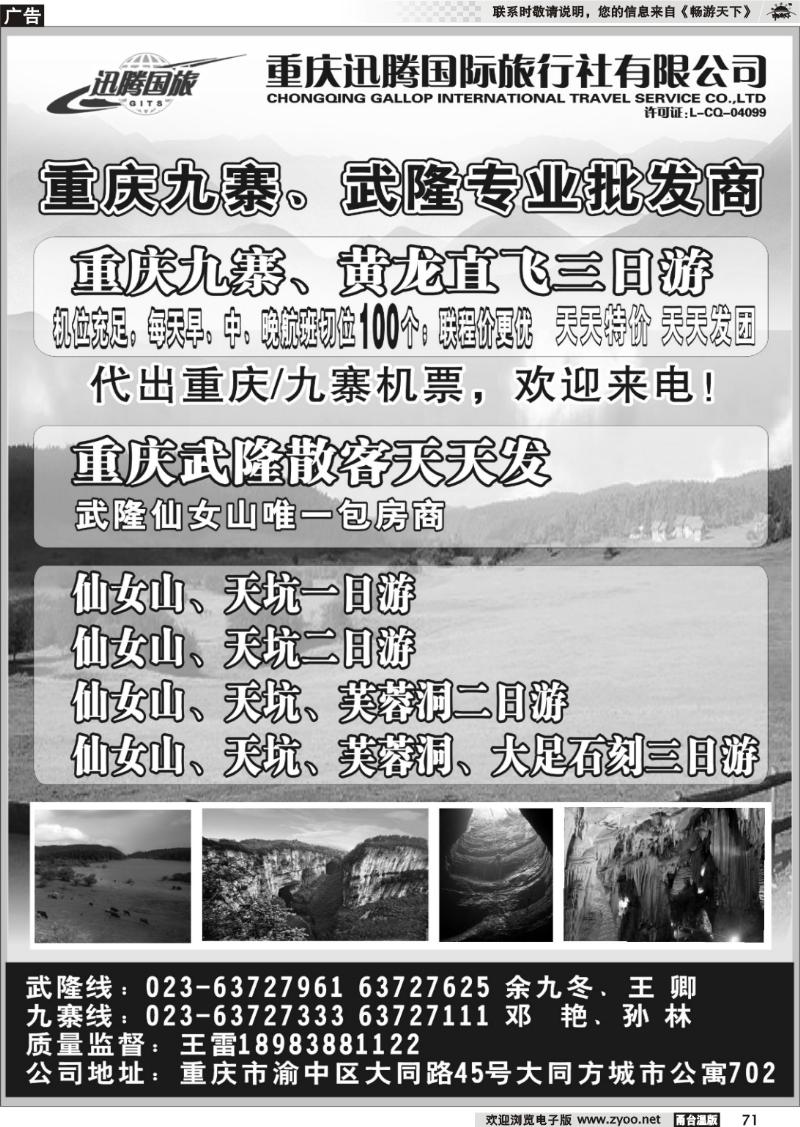 71 重庆迅腾国际旅行社有限公司