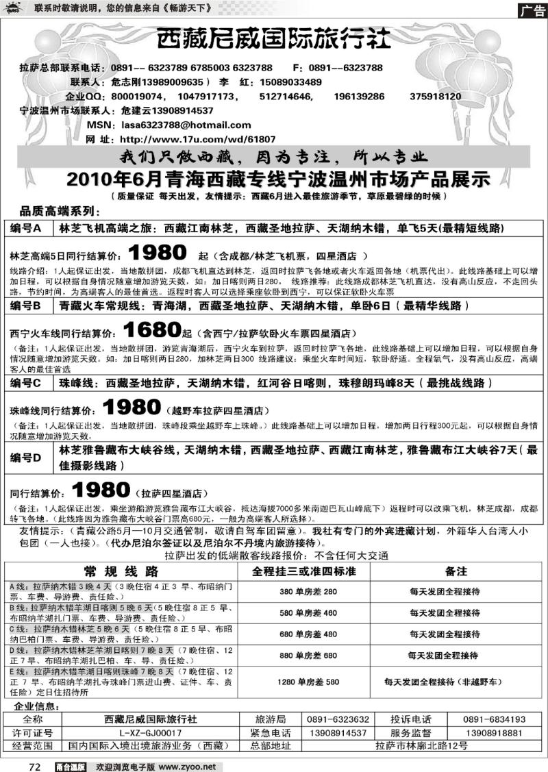 72 西藏尼威国际旅行社