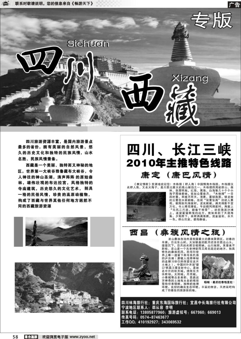 58 四川林海旅行社