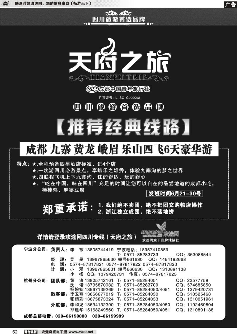 62 天府之旅