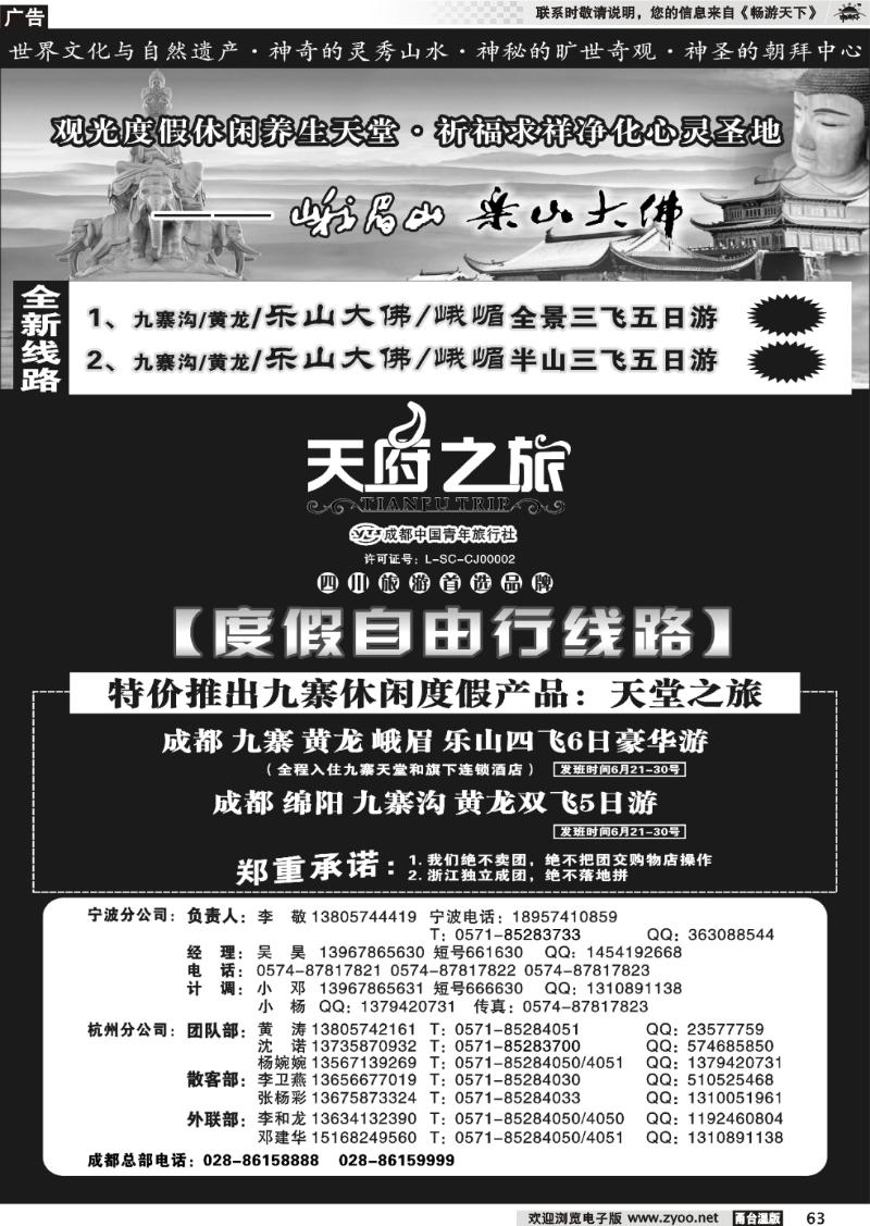63 天府之旅
