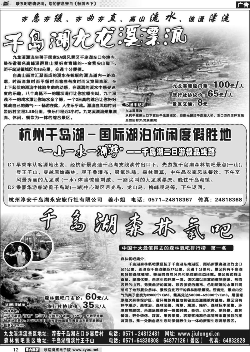12 千岛湖二日游极品线路