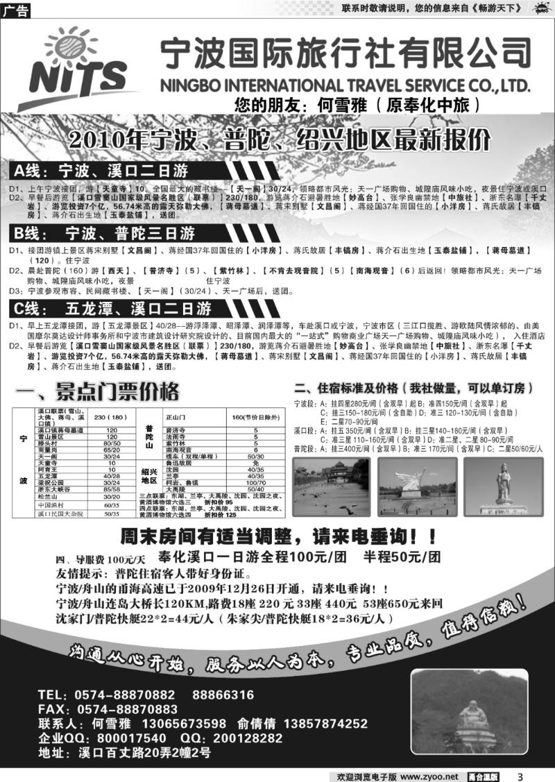 3 宁波国际旅行社-何雪雅