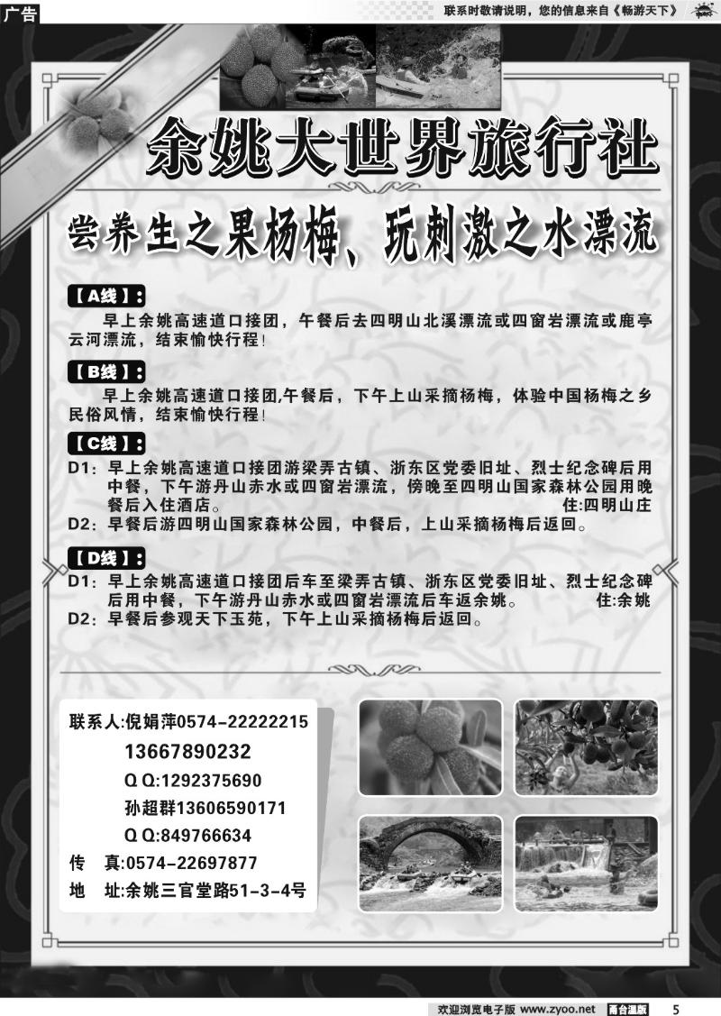 5 杨梅之乡，漂流之都，余姚大世界旅行社