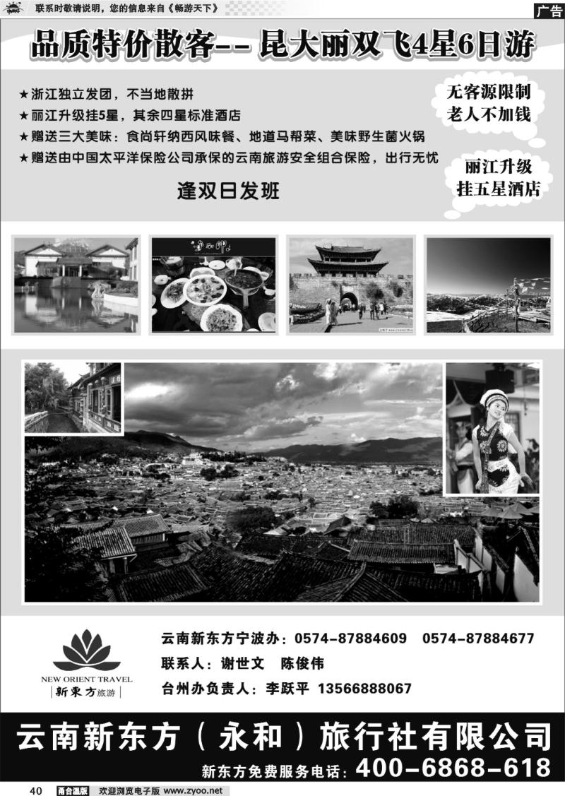 40 云南新东方旅行社