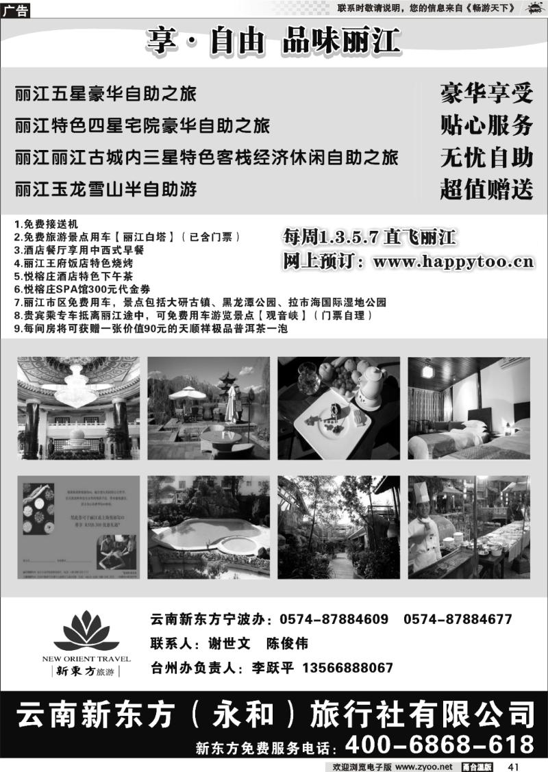 41 云南新东方旅行社