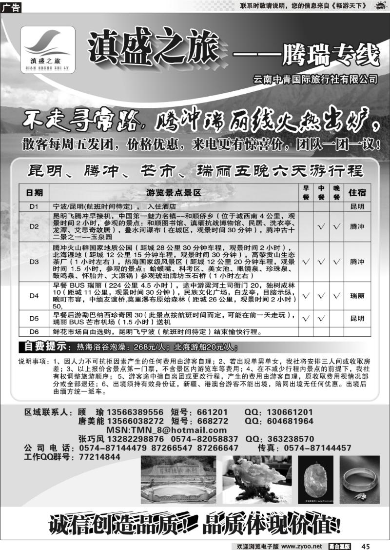 45 滇盛之旅.腾瑞专线