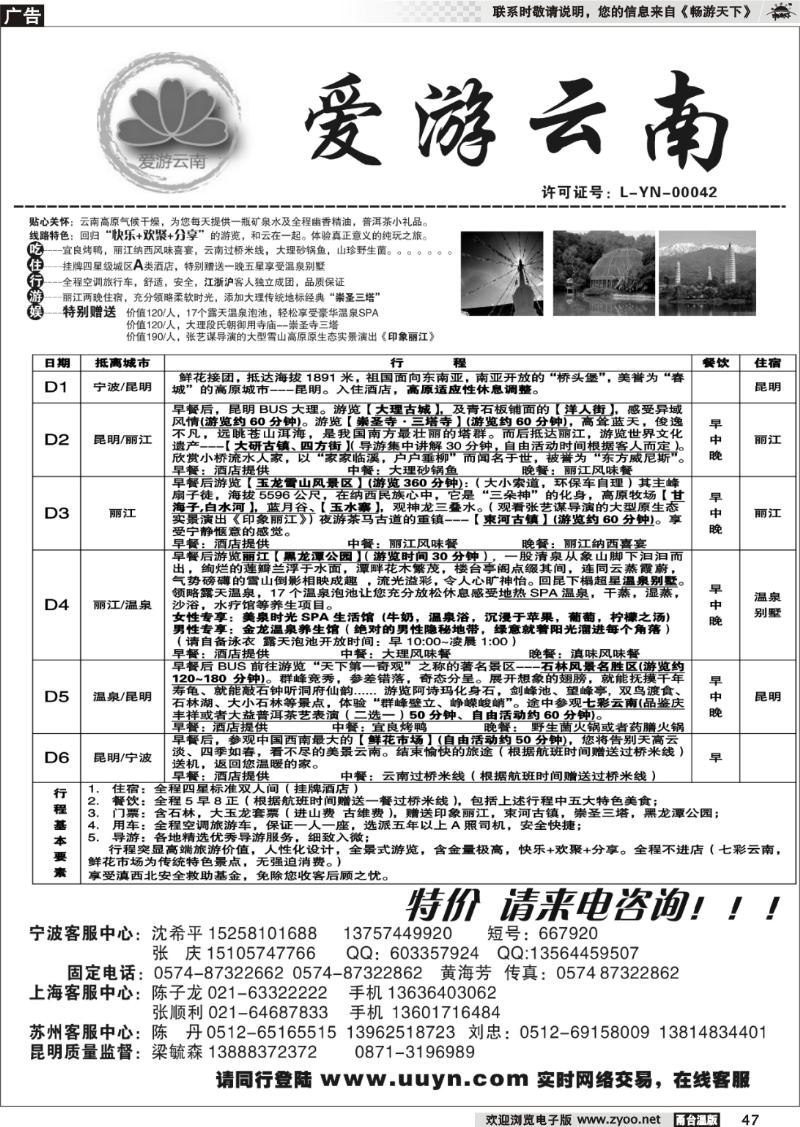 47 爱游云南.昆明盛华旅行社
