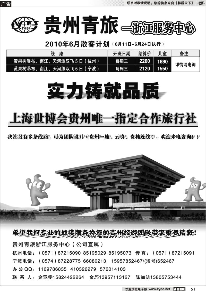 51 贵州青旅--浙江服务中心