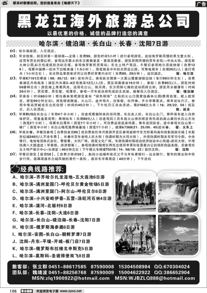106 黑龙江海外旅游总公司