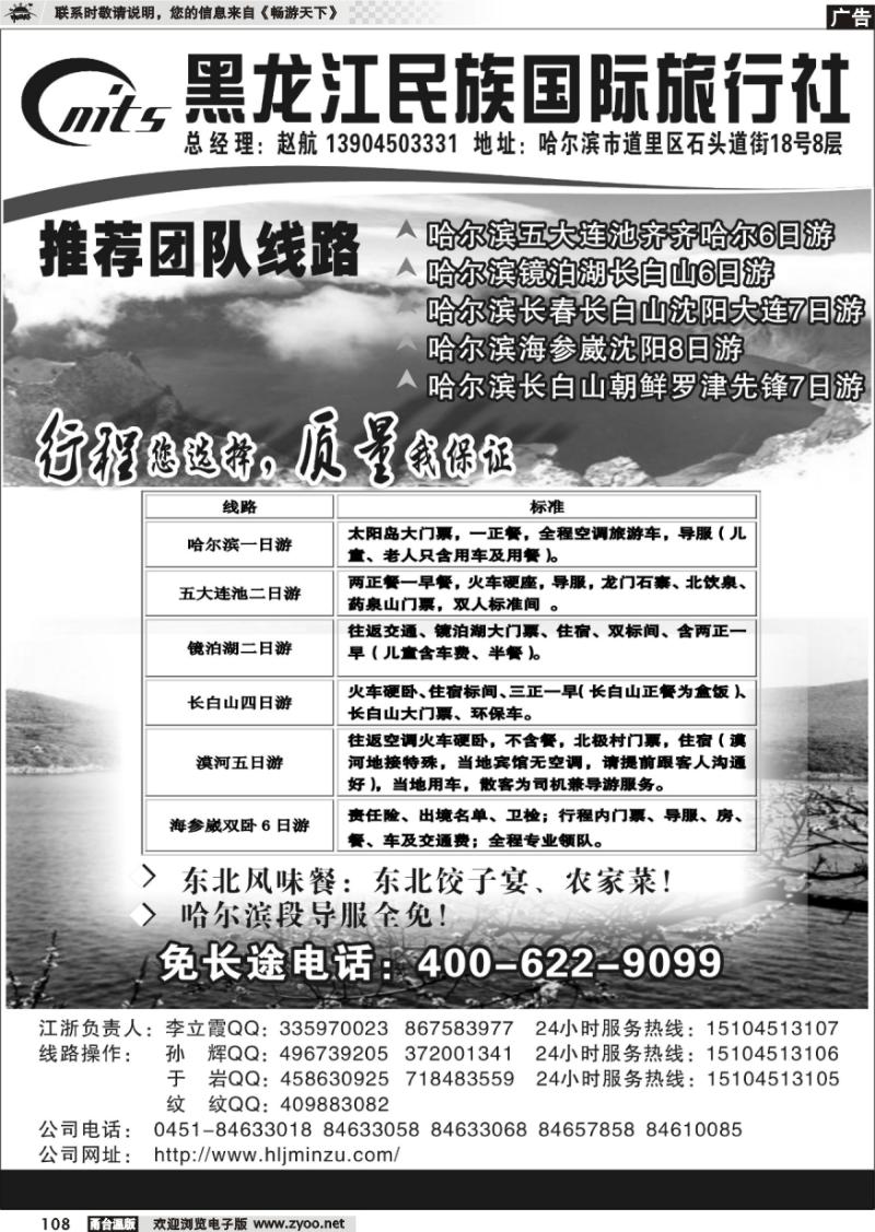 108 东北旅游地接超市——黑龙江民族国际旅行社