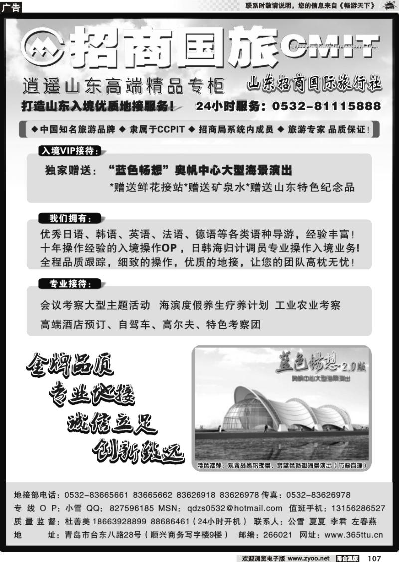 107 山东招商国际旅行社