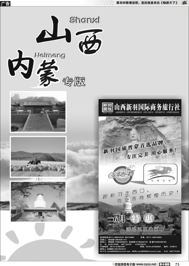 73 山西新羽国际商务旅行社