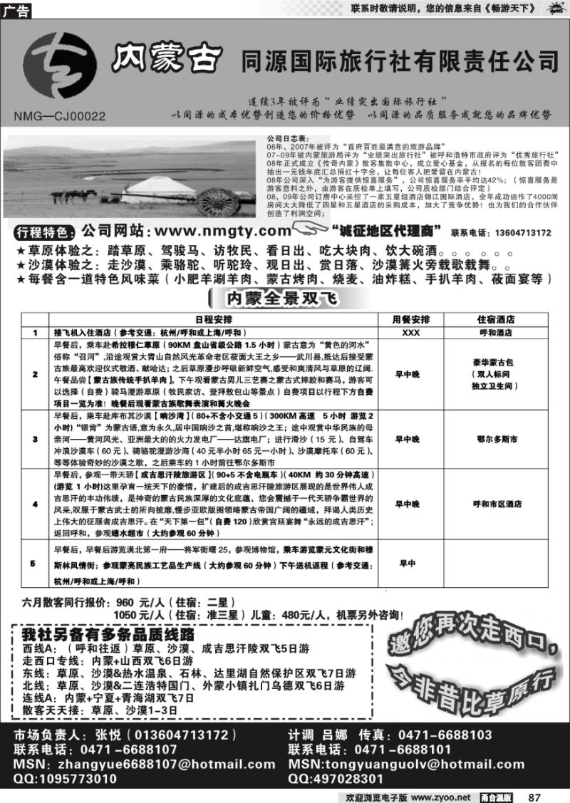 87 内蒙古同源国际旅行社
