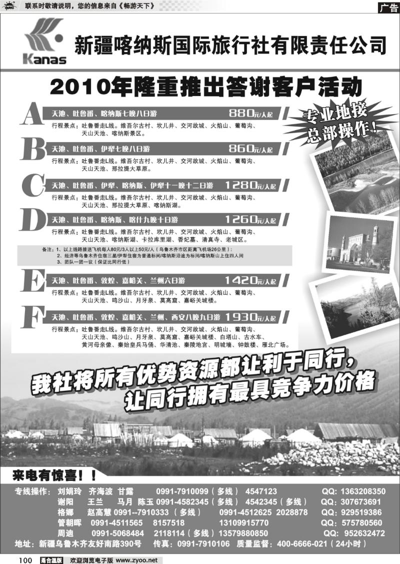 100 新疆喀纳斯国际旅行社专业地接