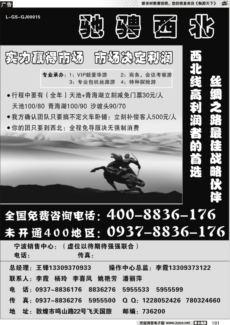 101 弛骋西北---敦煌飞天国旅