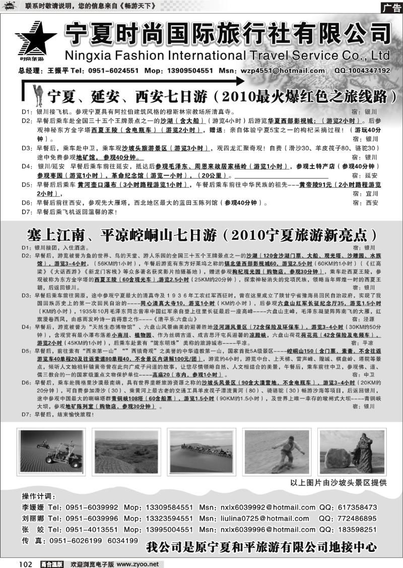 102 宁夏时尚国际旅行社有限公司