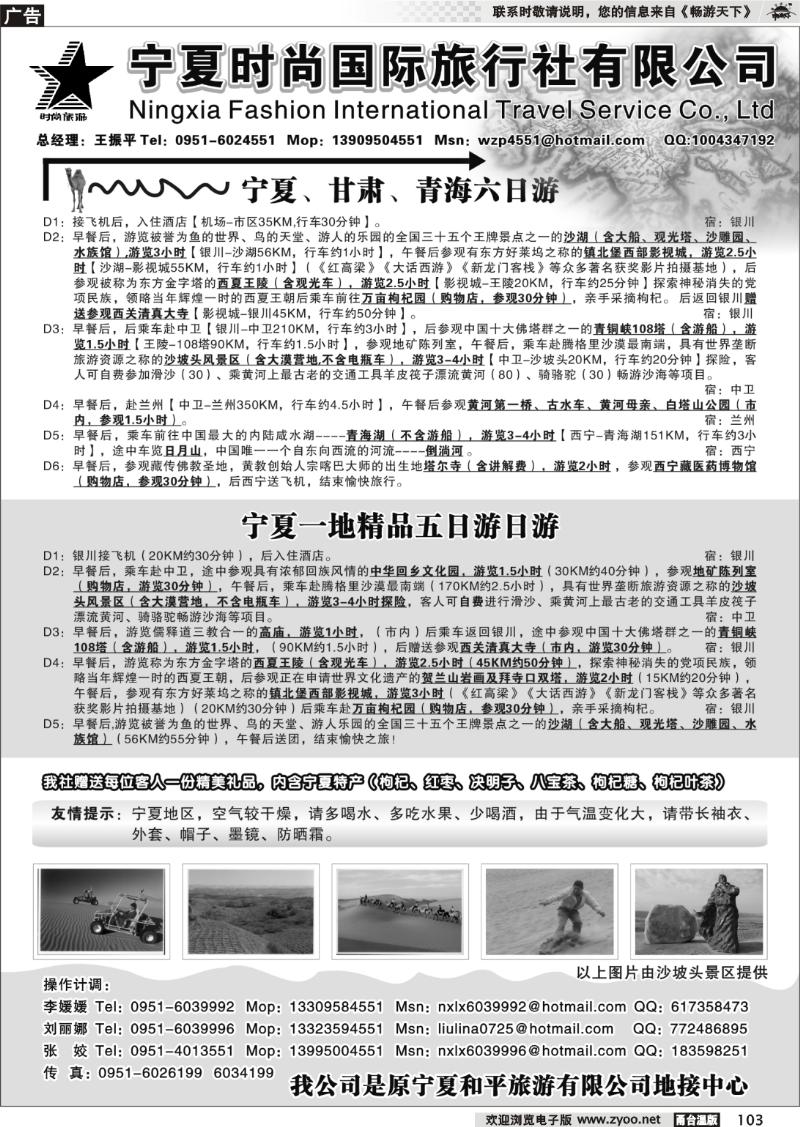 103 宁夏时尚国际旅行社有限公司