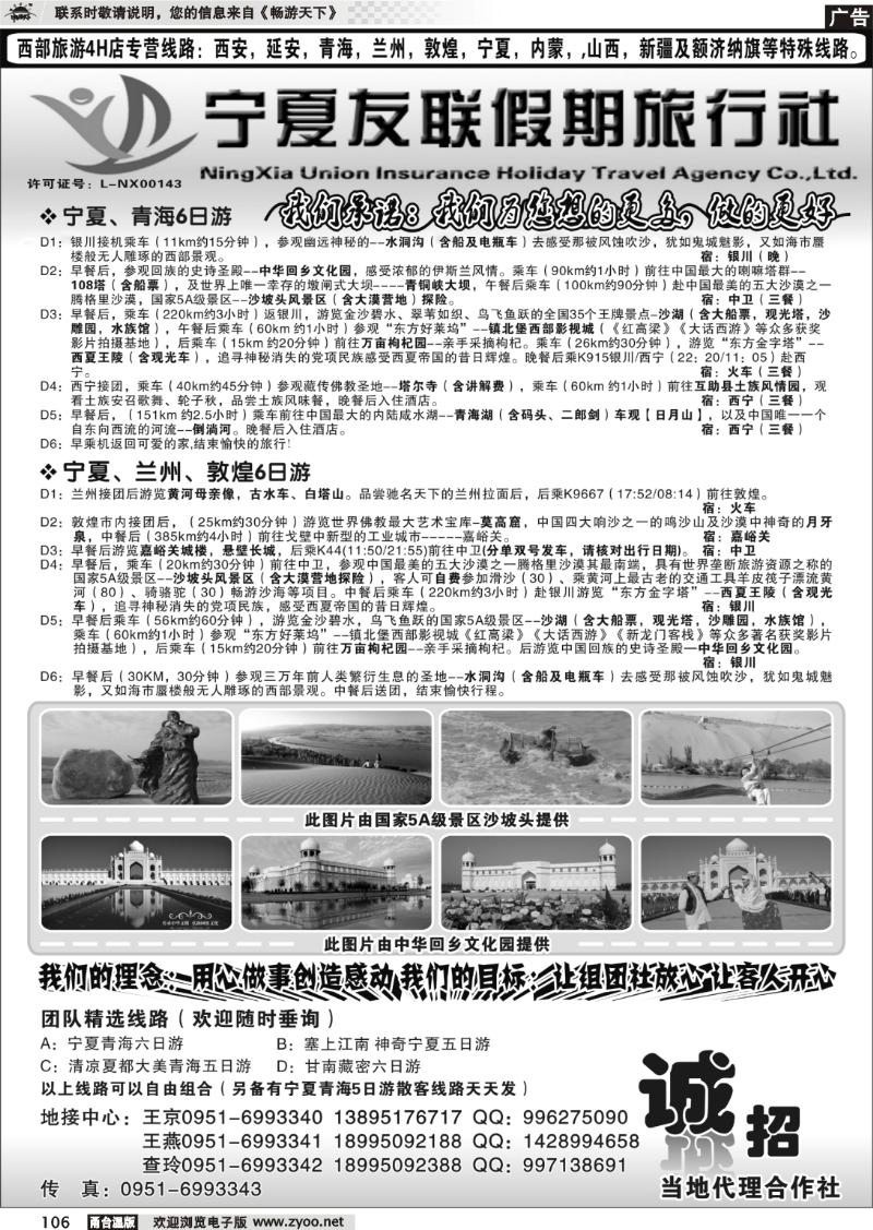 106 宁夏友联假期旅行社