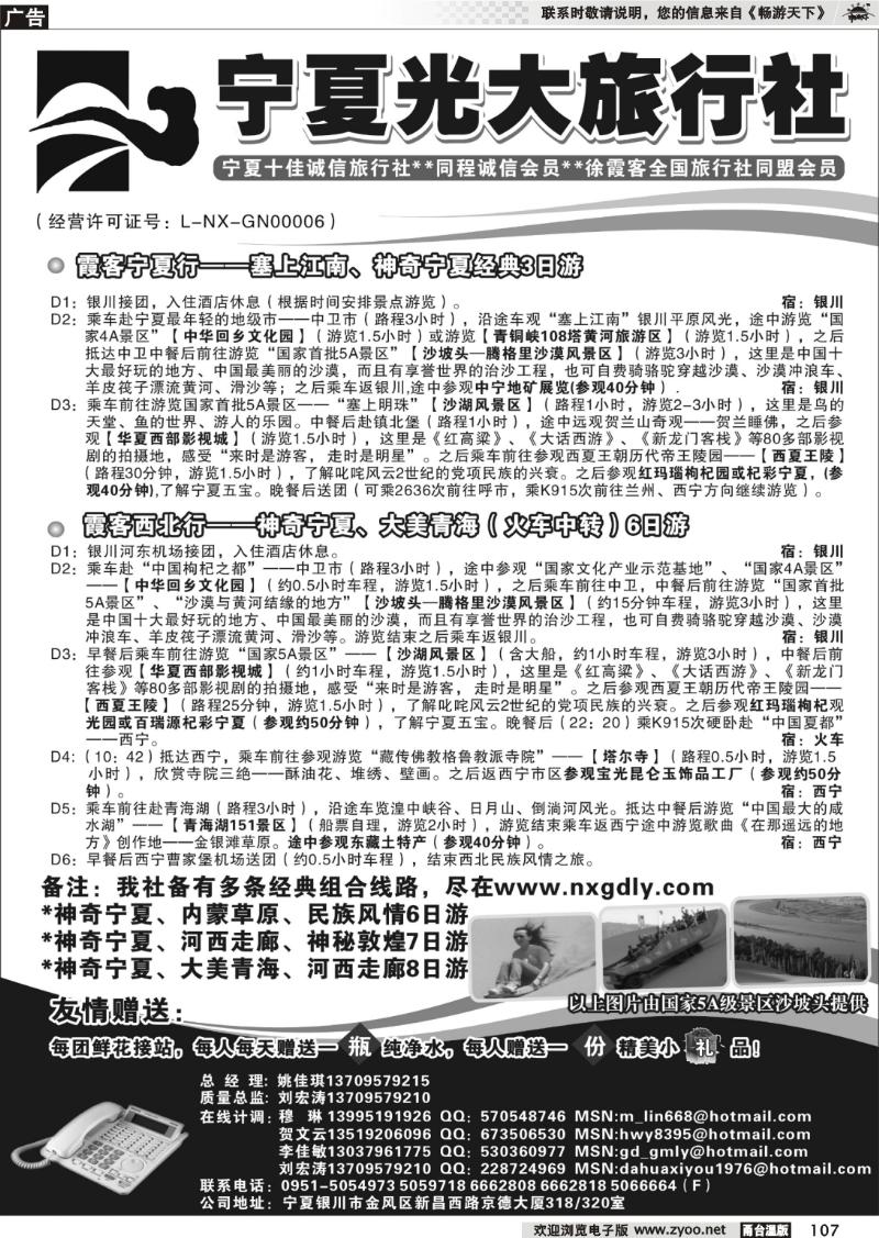 107 宁夏光大旅行社