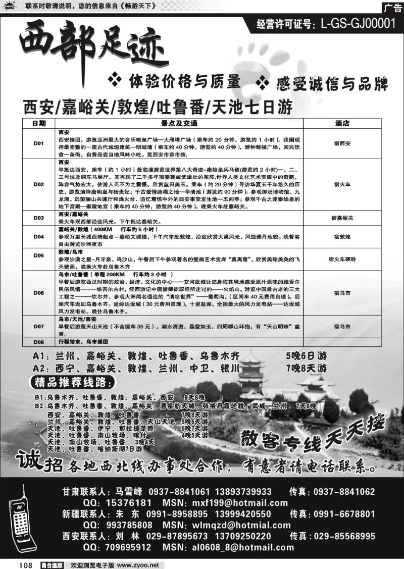 108 西部足迹