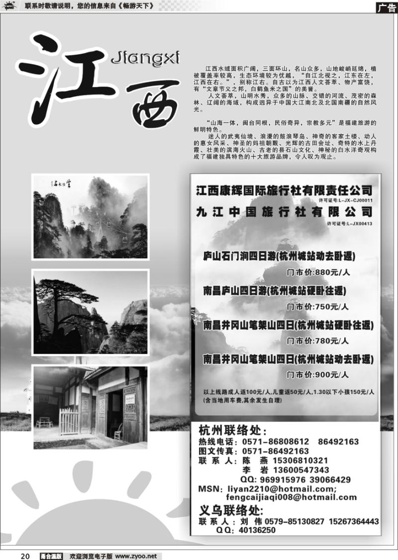 20 江西、福建专版  江西风采--九江中国旅行社
