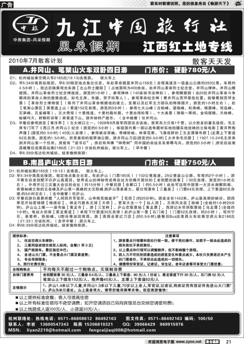 21 江西风采--九江中国旅行社
