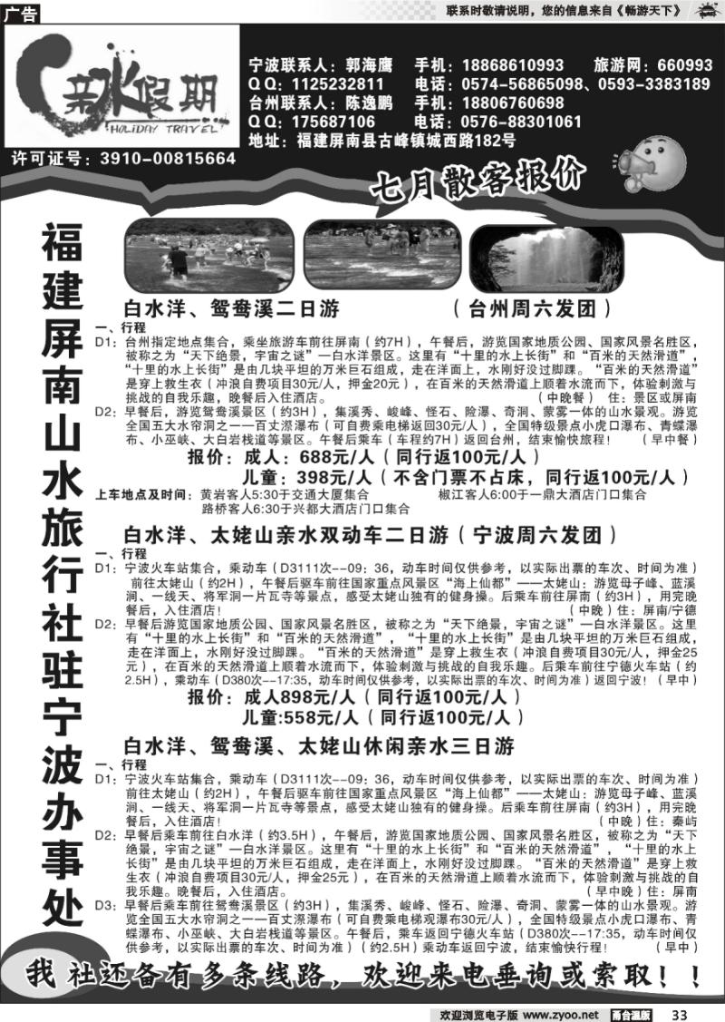 33 亲水假期-屏南山水旅行社
