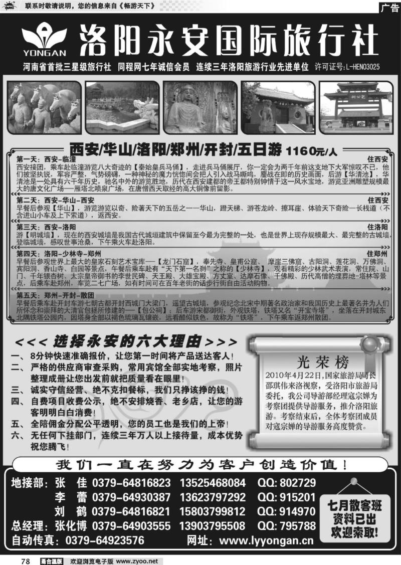 78 洛阳永安国际旅行社