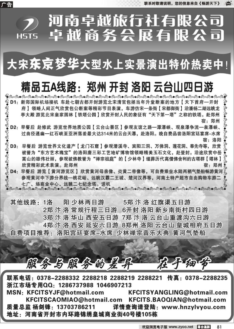 81河南卓越旅行社-专业河南地接
