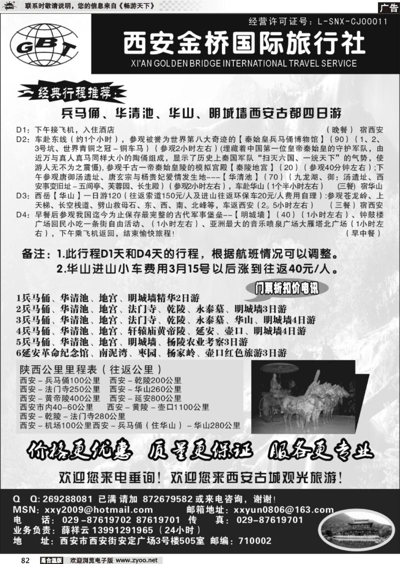 82 西安金桥国际旅行社