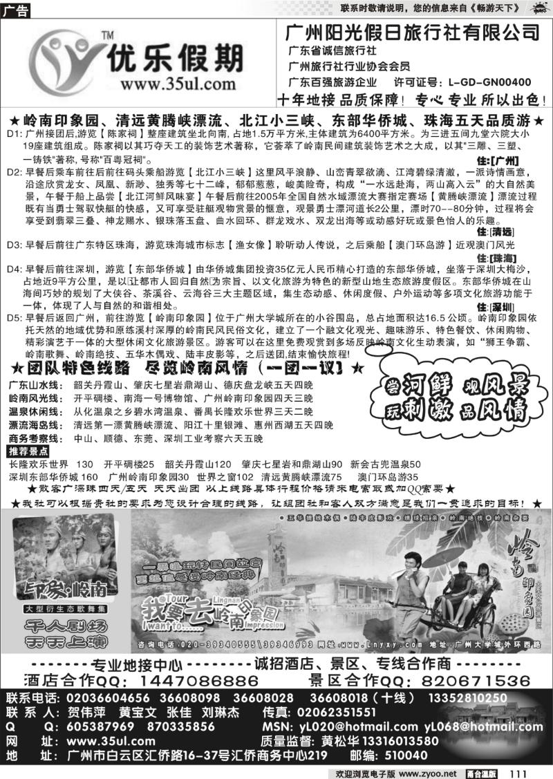 111 广州阳光假日旅行社