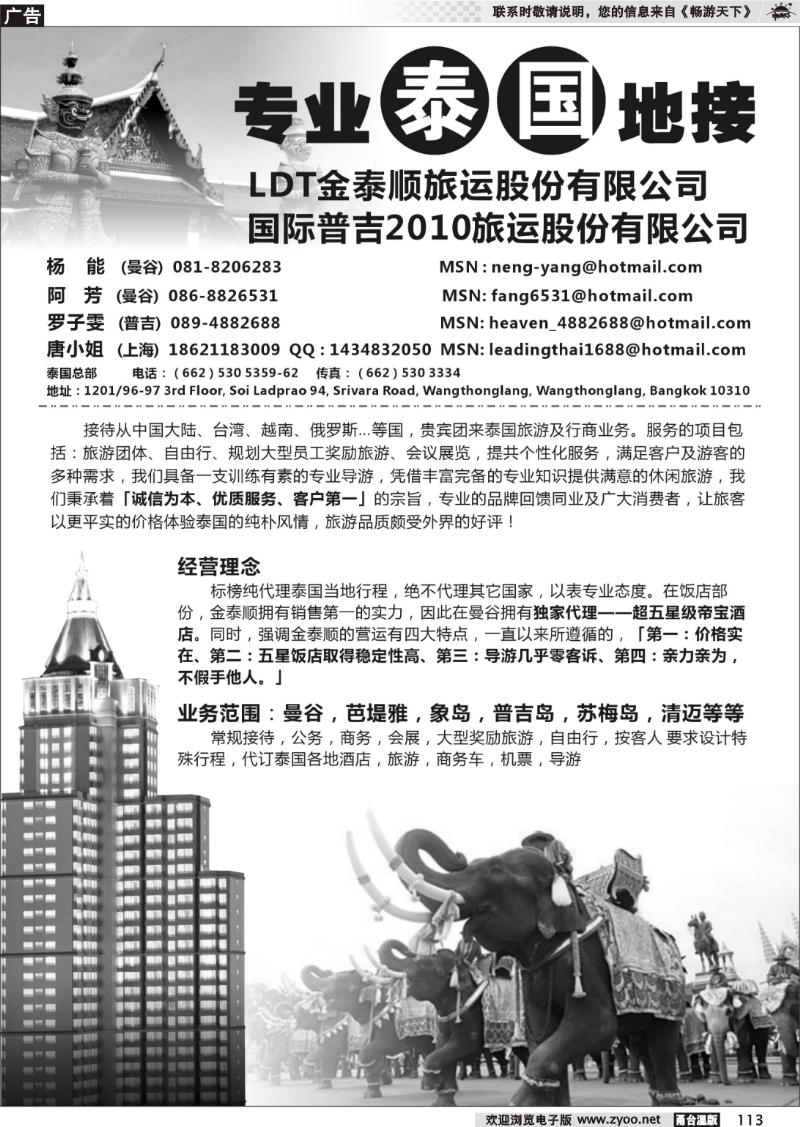 113 泰国地接——金泰顺旅运股份公司