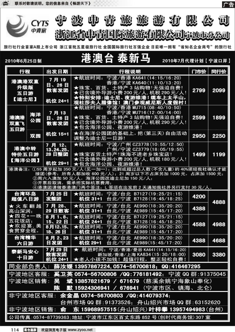 114 浙江省中青国际旅游有限公司宁波市分公司