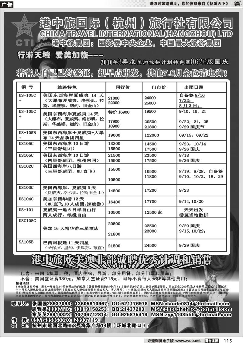 115 港中旅·爱美加族美加计划