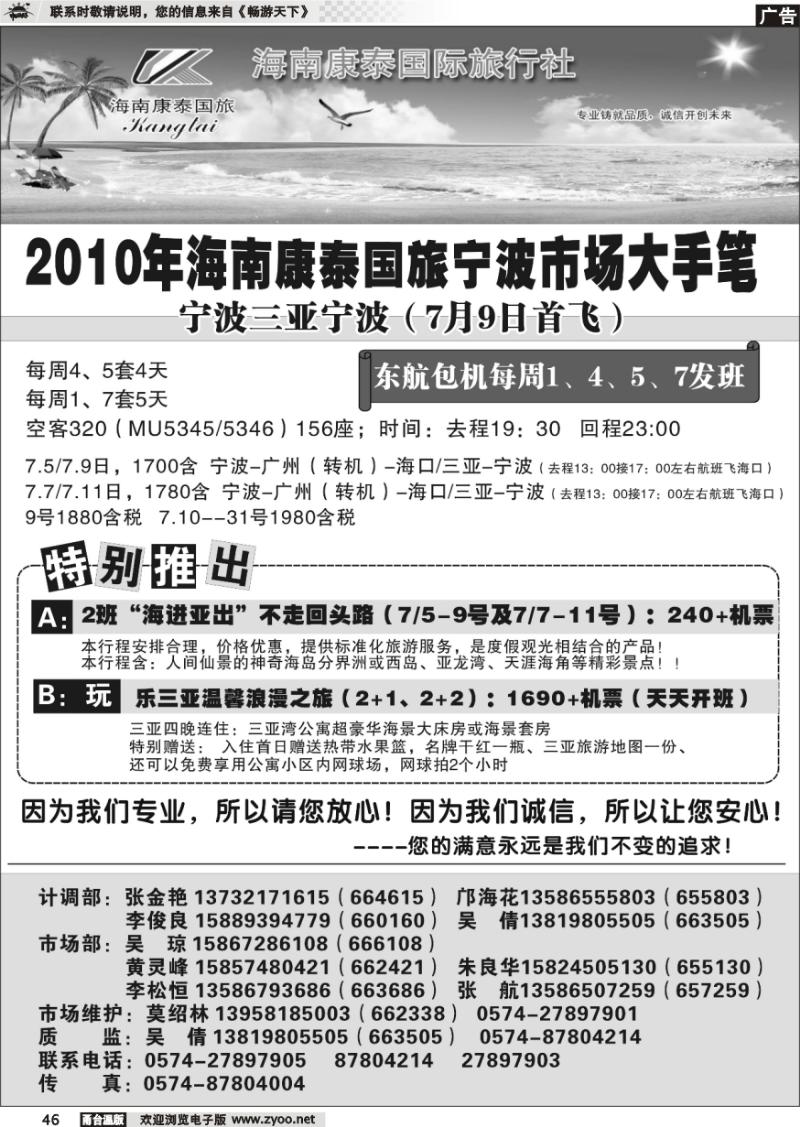 46 海南康泰国际旅行社