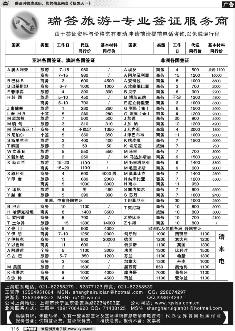 116 瑞签旅游●专业签证服务商