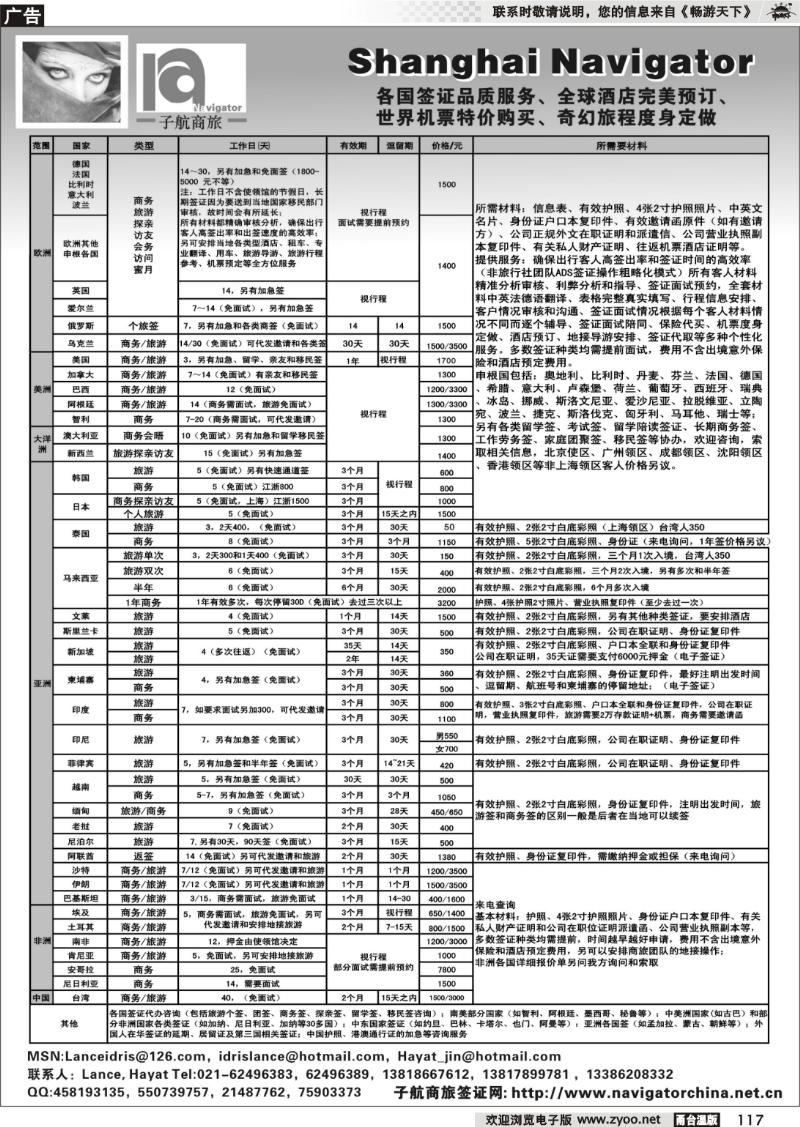 117 NavigtorChina子航商旅网-全球签证酒店地接机票