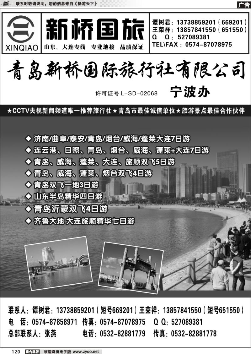120 青岛新桥国际旅行社