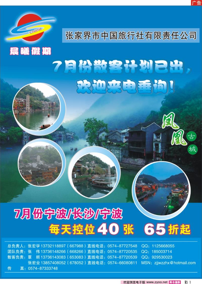 彩1  晨曦假期.张家界中国旅行社