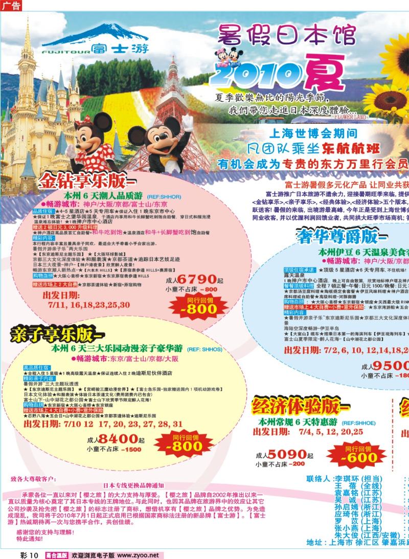 彩10  日本富士游--暑期特刊