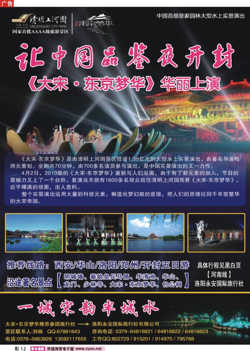 彩12  梦华之旅--河南永安国际旅行社